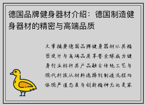 德国品牌健身器材介绍：德国制造健身器材的精密与高端品质
