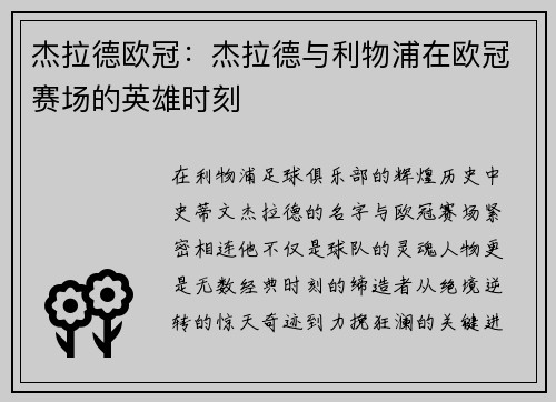 杰拉德欧冠：杰拉德与利物浦在欧冠赛场的英雄时刻
